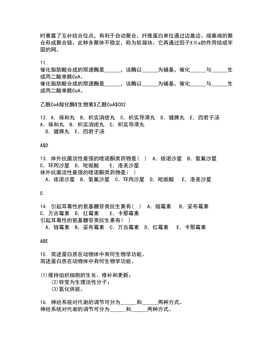 动物南开大学21秋《微生物学》及南开大学21秋《免疫学》在线作业二答案参考47_第3页