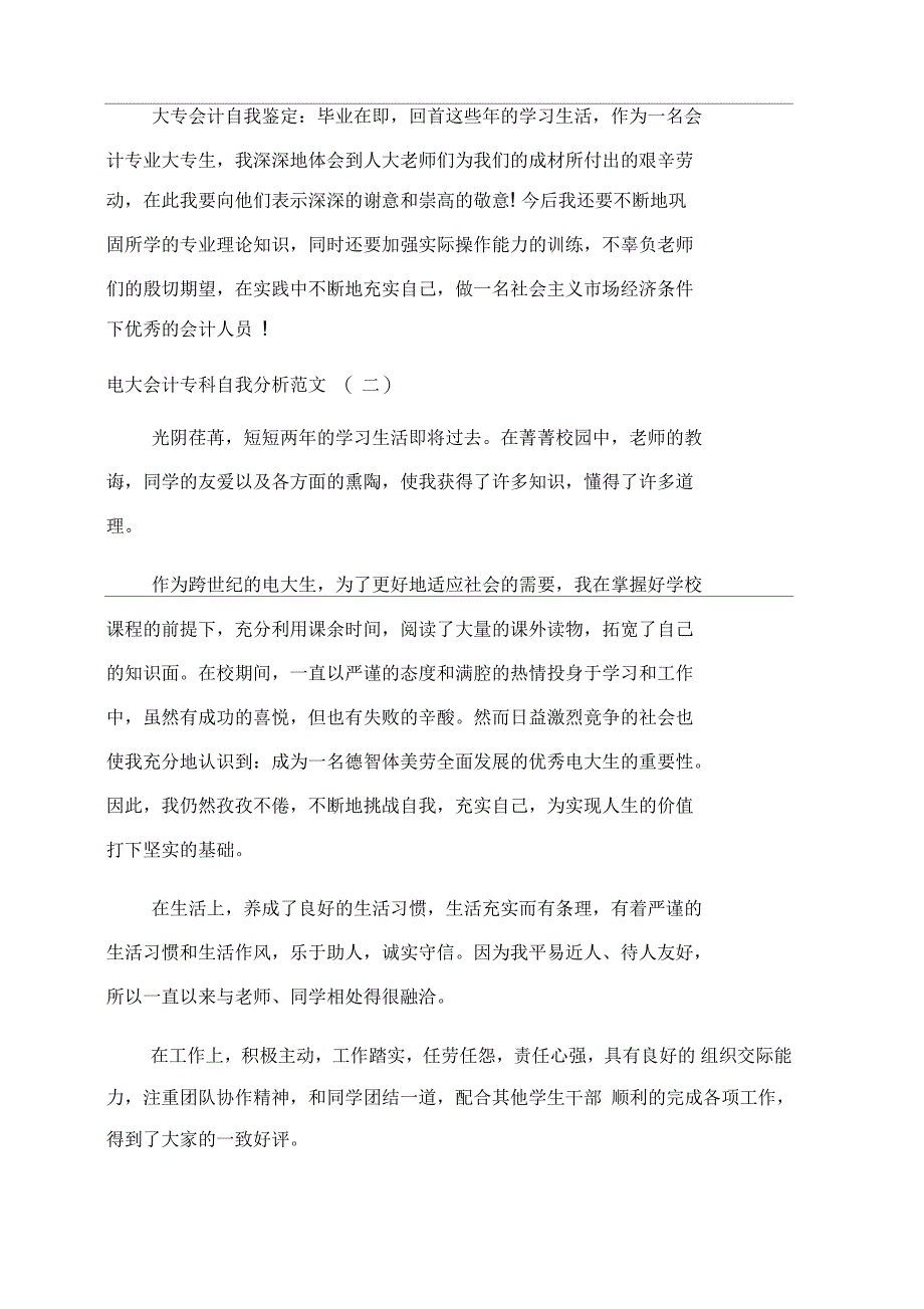 电大会计专科毕业论文电大会计专科自我分析_第2页