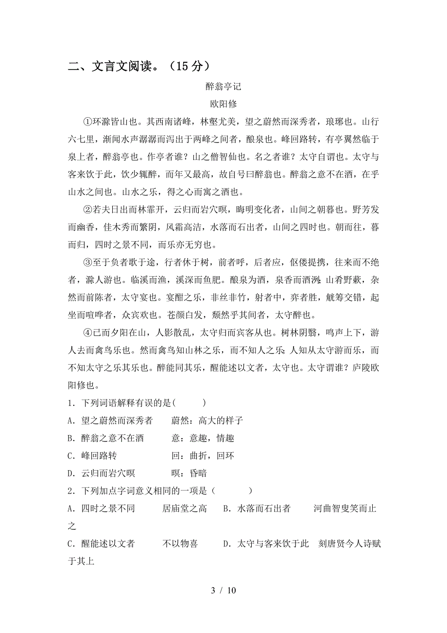 2023年人教版九年级语文下册期中考试卷及答案【一套】.doc_第3页