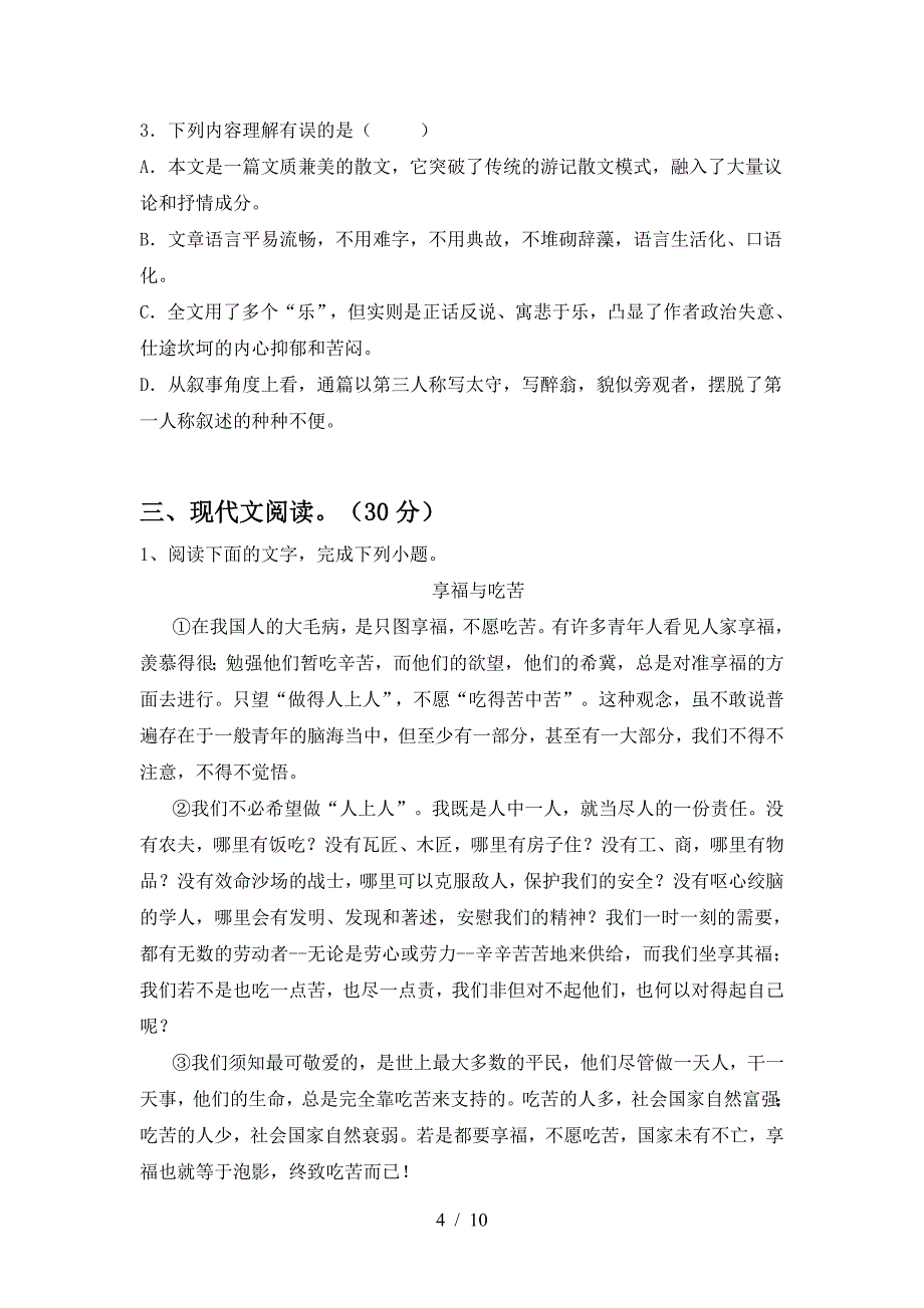 2023年人教版九年级语文下册期中考试卷及答案【一套】.doc_第4页