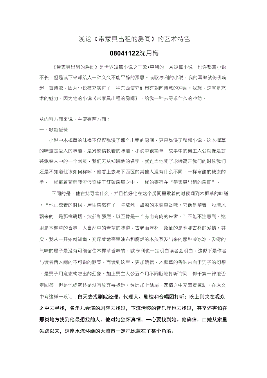 带家具出租的房间读后感_第1页