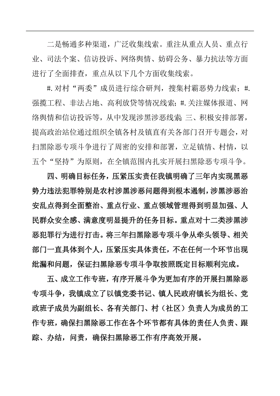 关于开展扫黑除恶整治的调研报告.docx_第2页