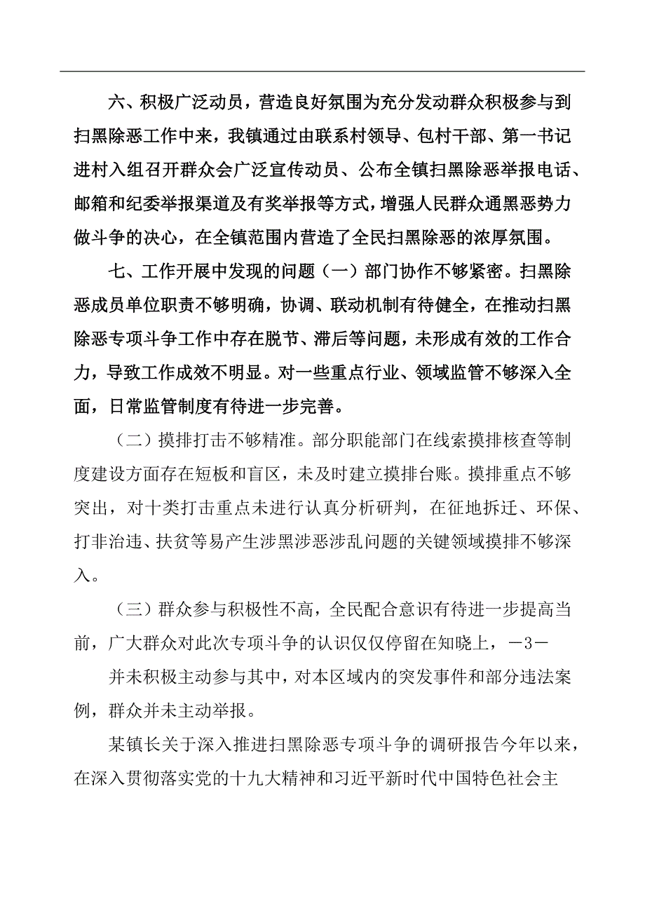 关于开展扫黑除恶整治的调研报告.docx_第3页