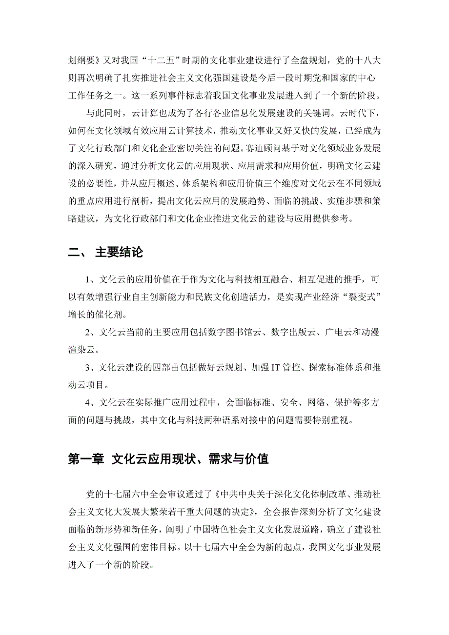 赛迪顾问-中国文化领域云计算应用战略研究()_第2页