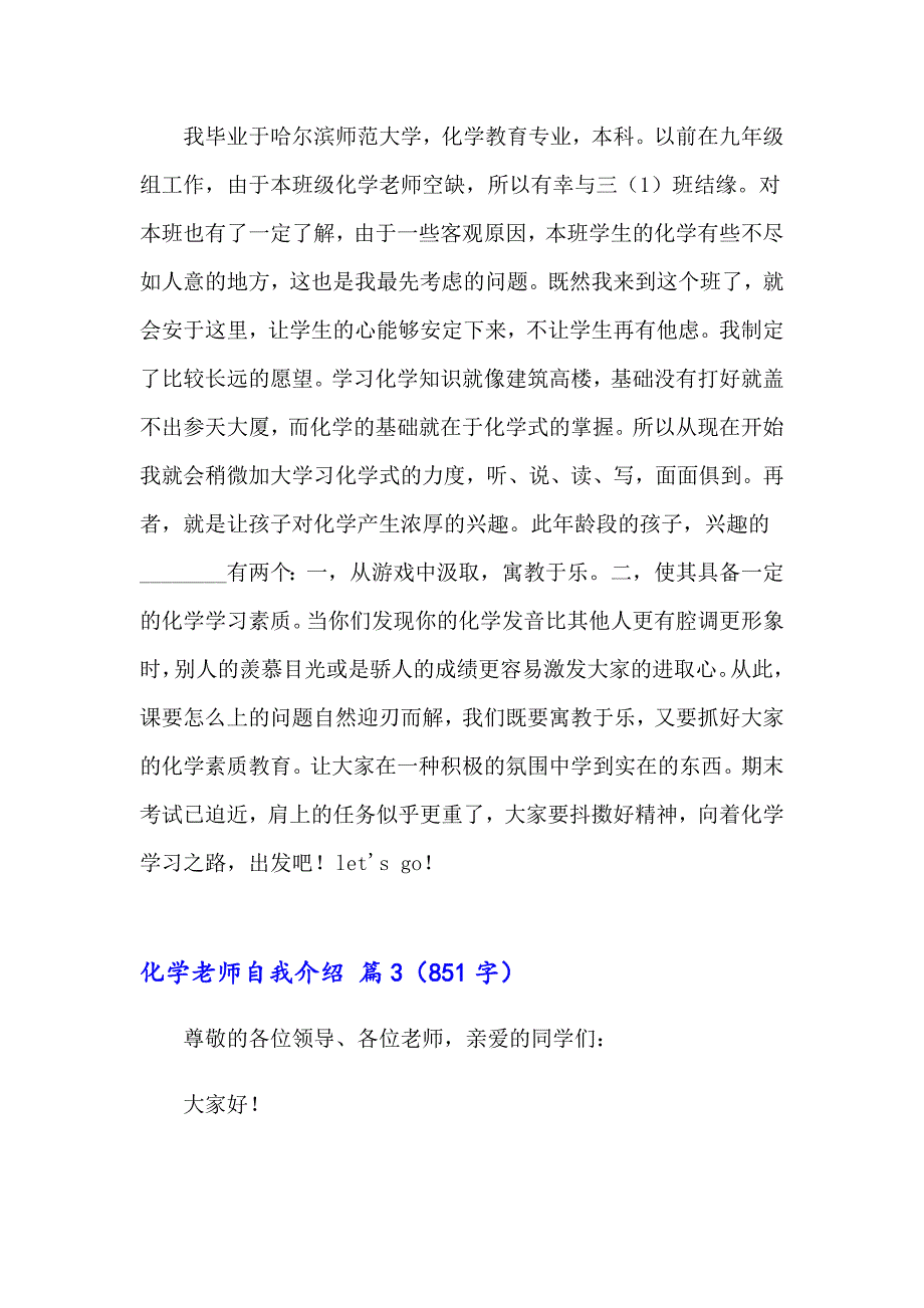 2023年化学老师自我介绍集锦5篇_第2页