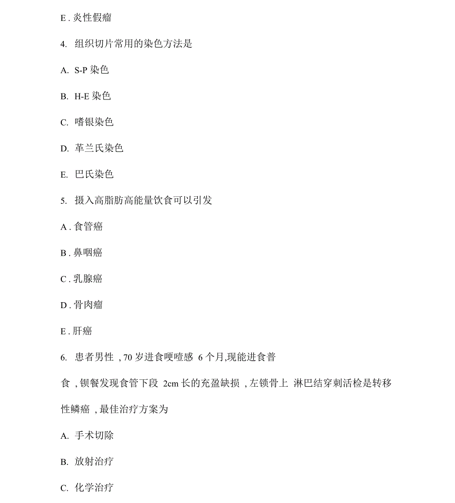 临床医学专业临床肿瘤学课程试题讲解_第2页