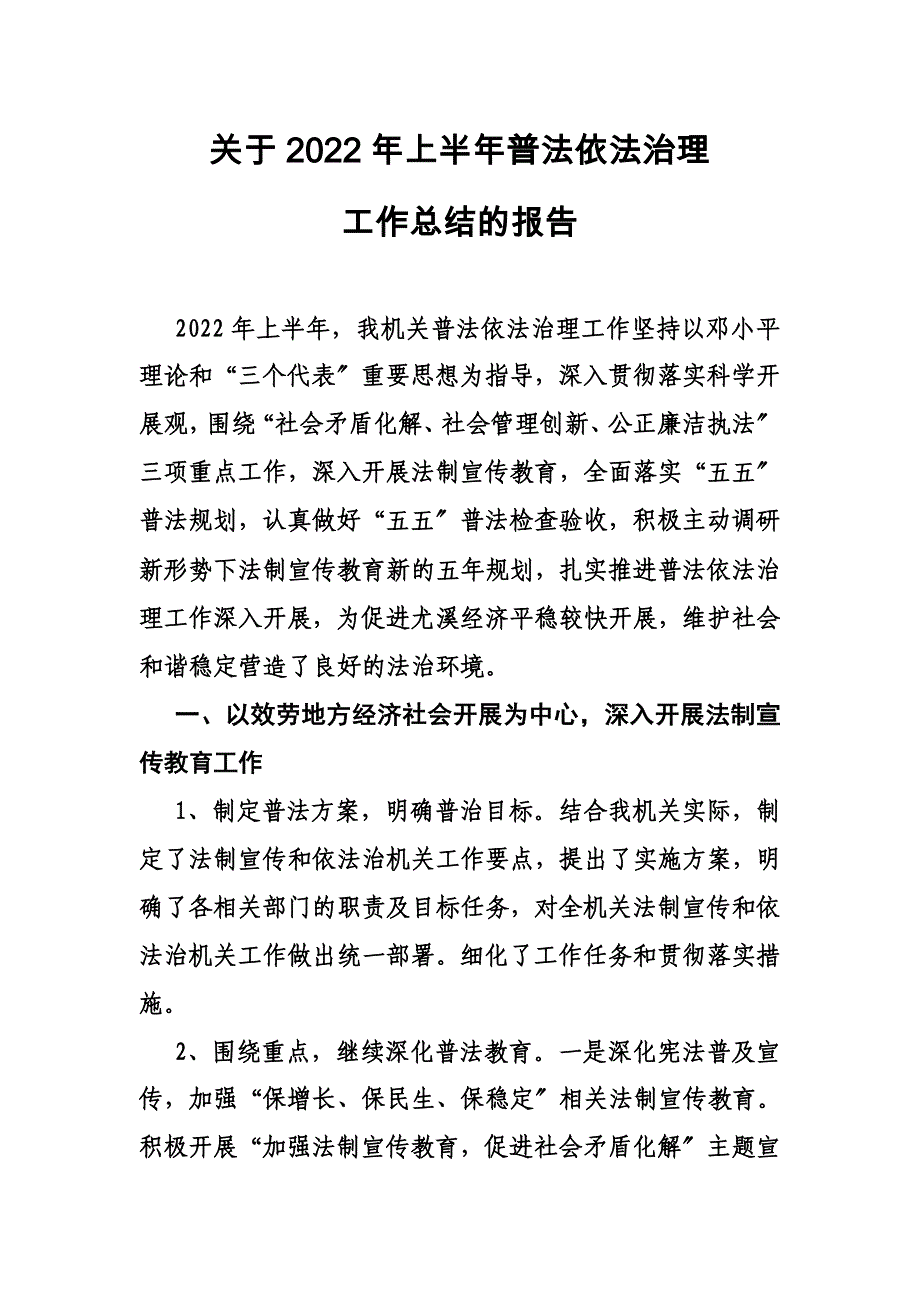 最新关于2022年上半年普法依法治理_第2页