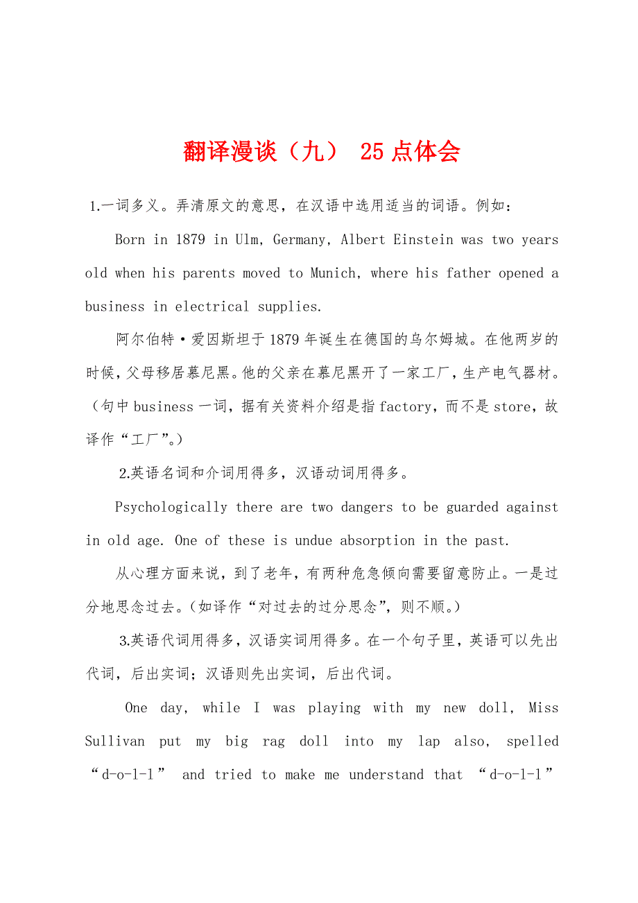 翻译漫谈(九)-25点体会.docx_第1页