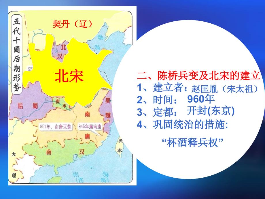 课民族政权并立的时代课件.ppt_第4页