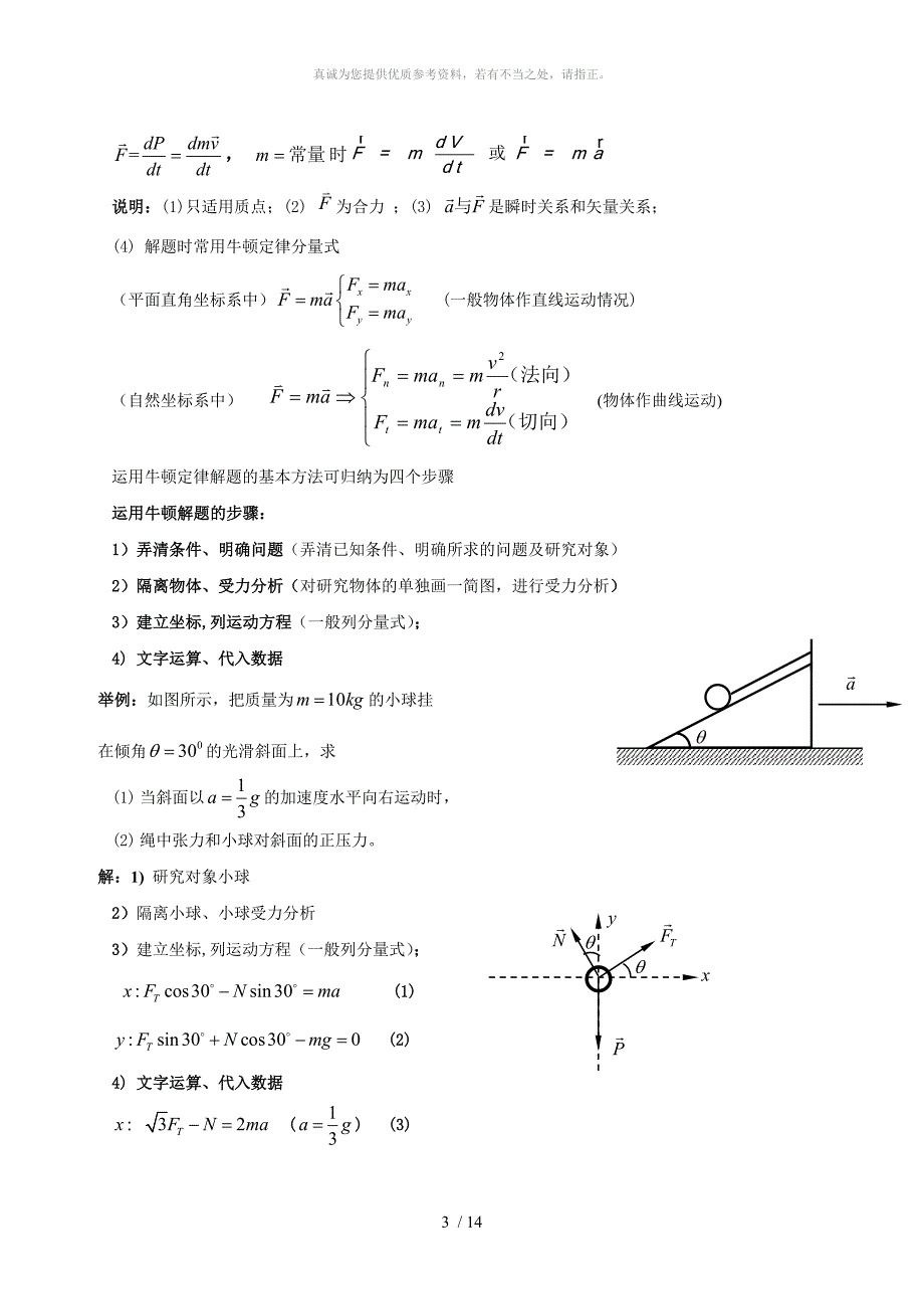 大学物理物理知识点总结_第3页