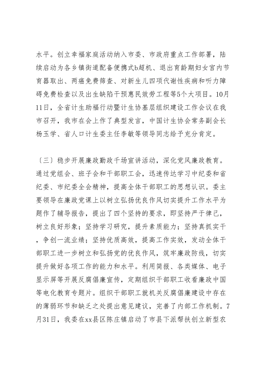 2023年人口计生委党风廉政建设工作总结.doc_第3页