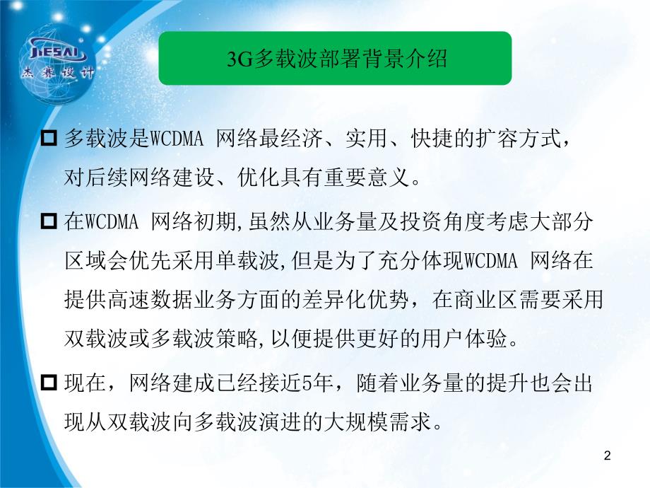 WCDMA系统多载波策略沟通爱立信moshell基本使用功能_第2页