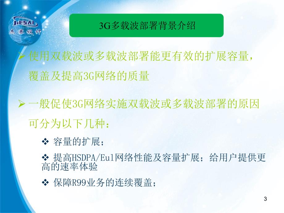 WCDMA系统多载波策略沟通爱立信moshell基本使用功能_第3页