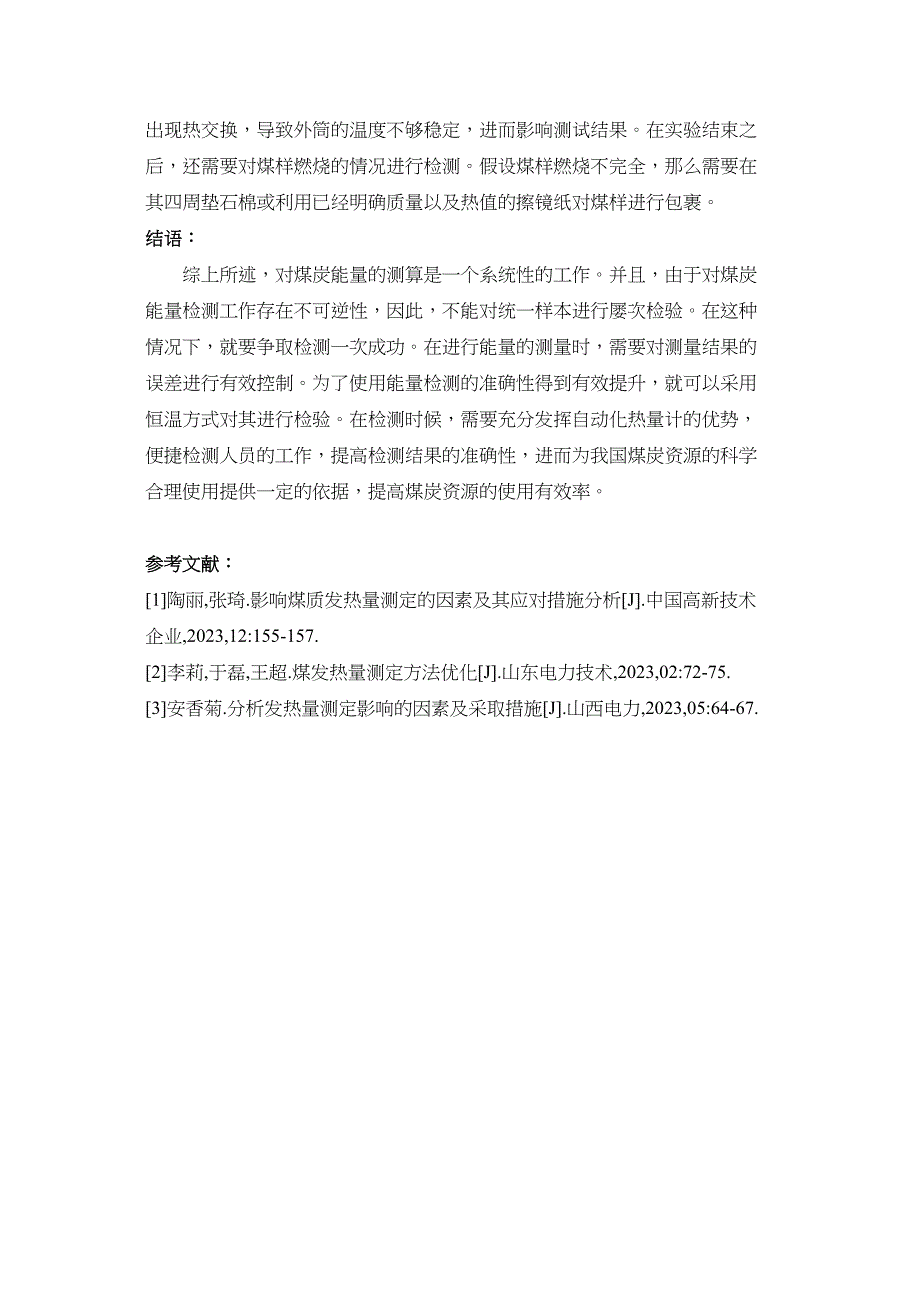 2023年恒温式自动热量计在煤质检测室中的应用研究.docx_第4页