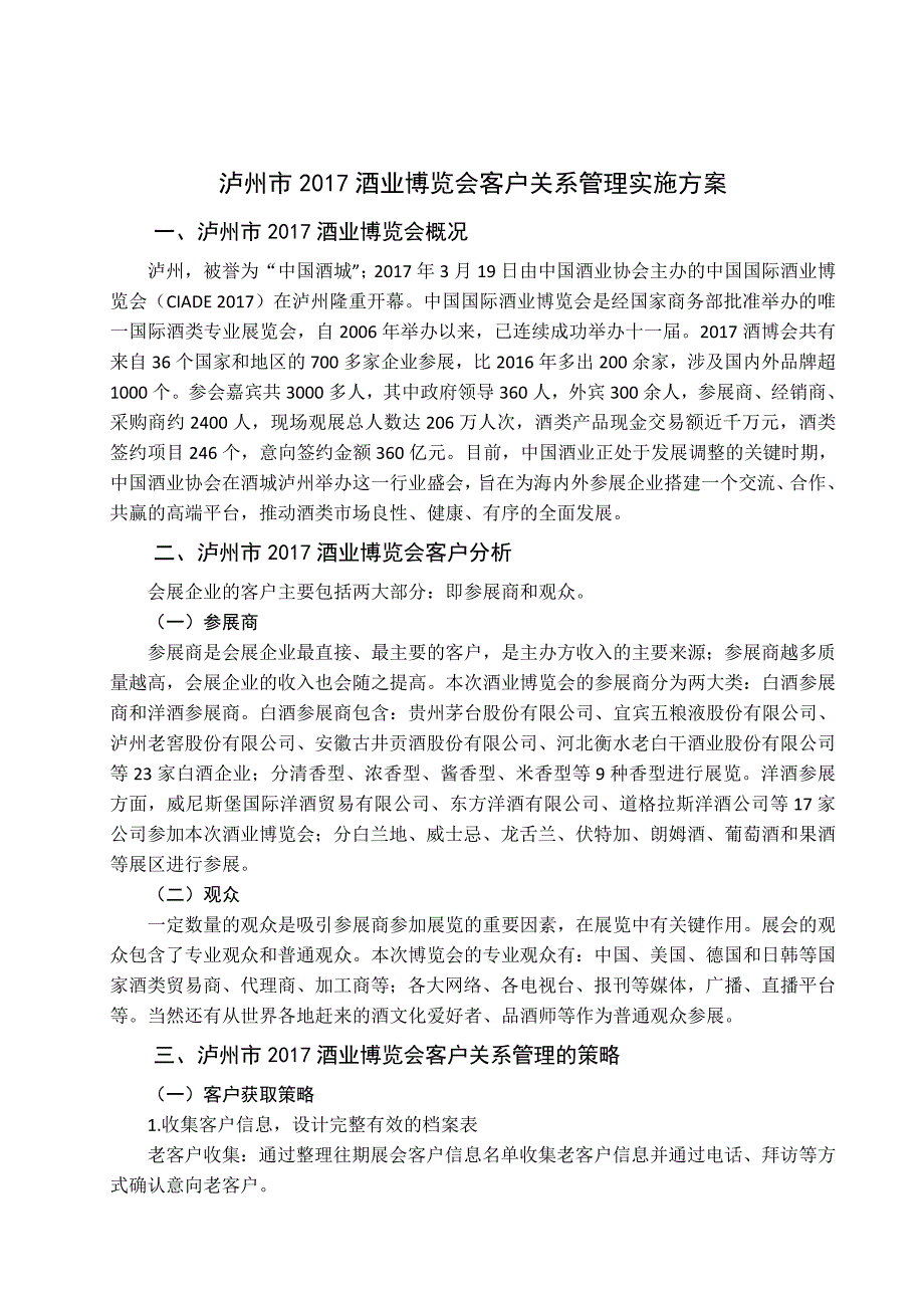 会展客户关系管理实施方案(精选.)_第2页