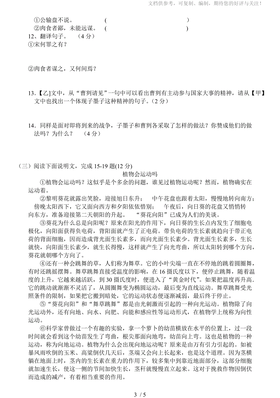 2011-2012学年度郯城县九年级上学期期末考试语文试题_第3页