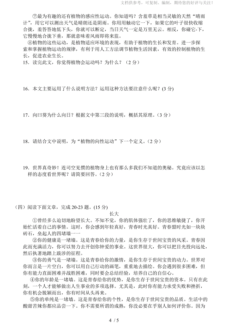 2011-2012学年度郯城县九年级上学期期末考试语文试题_第4页