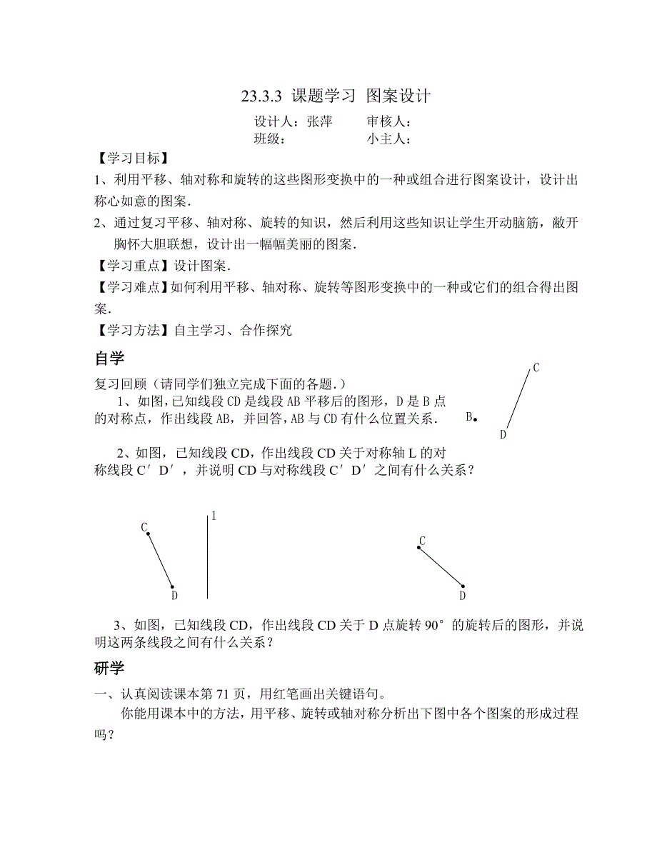 (精品)23.3.3 课题学习 图案设计_第1页