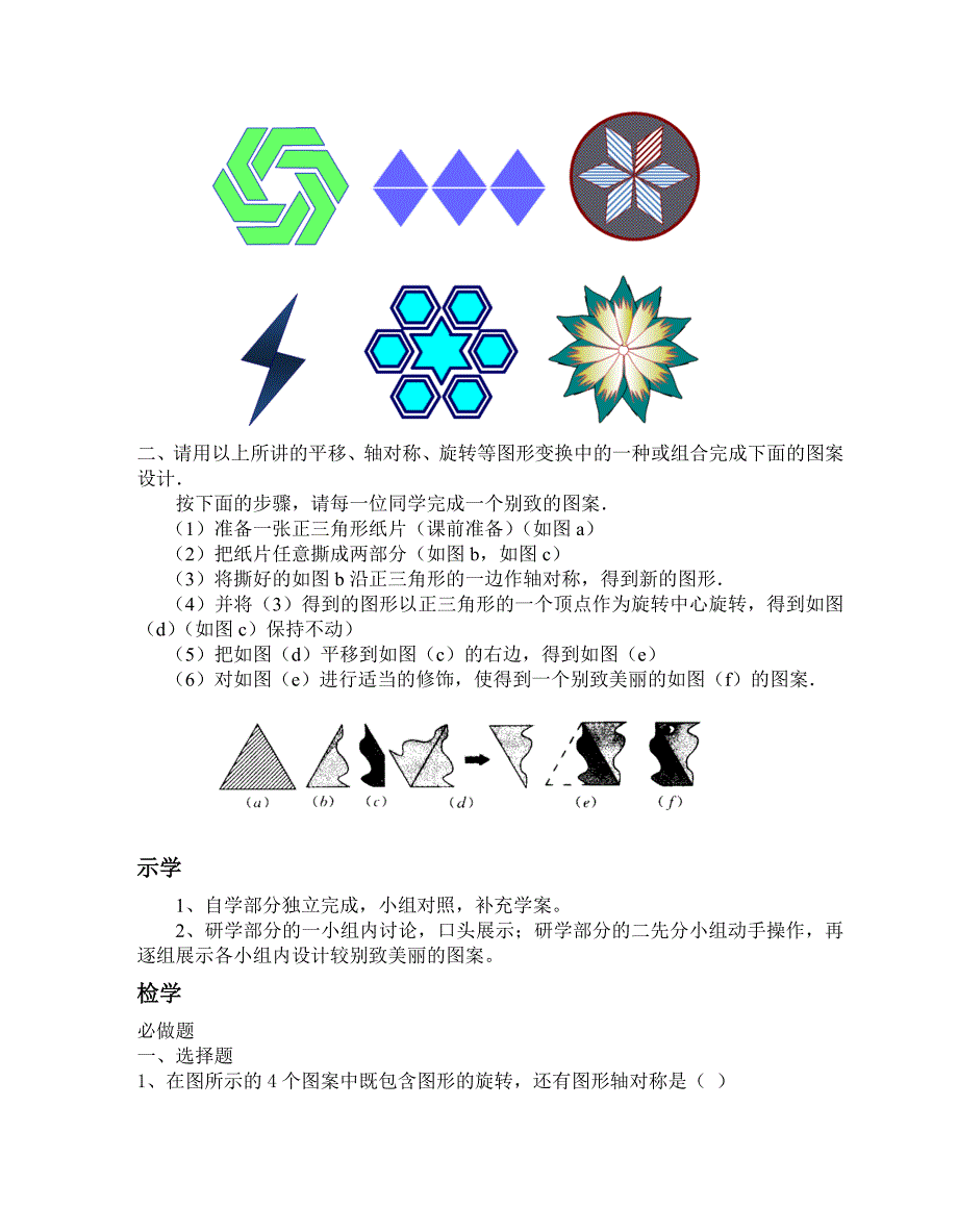 (精品)23.3.3 课题学习 图案设计_第2页