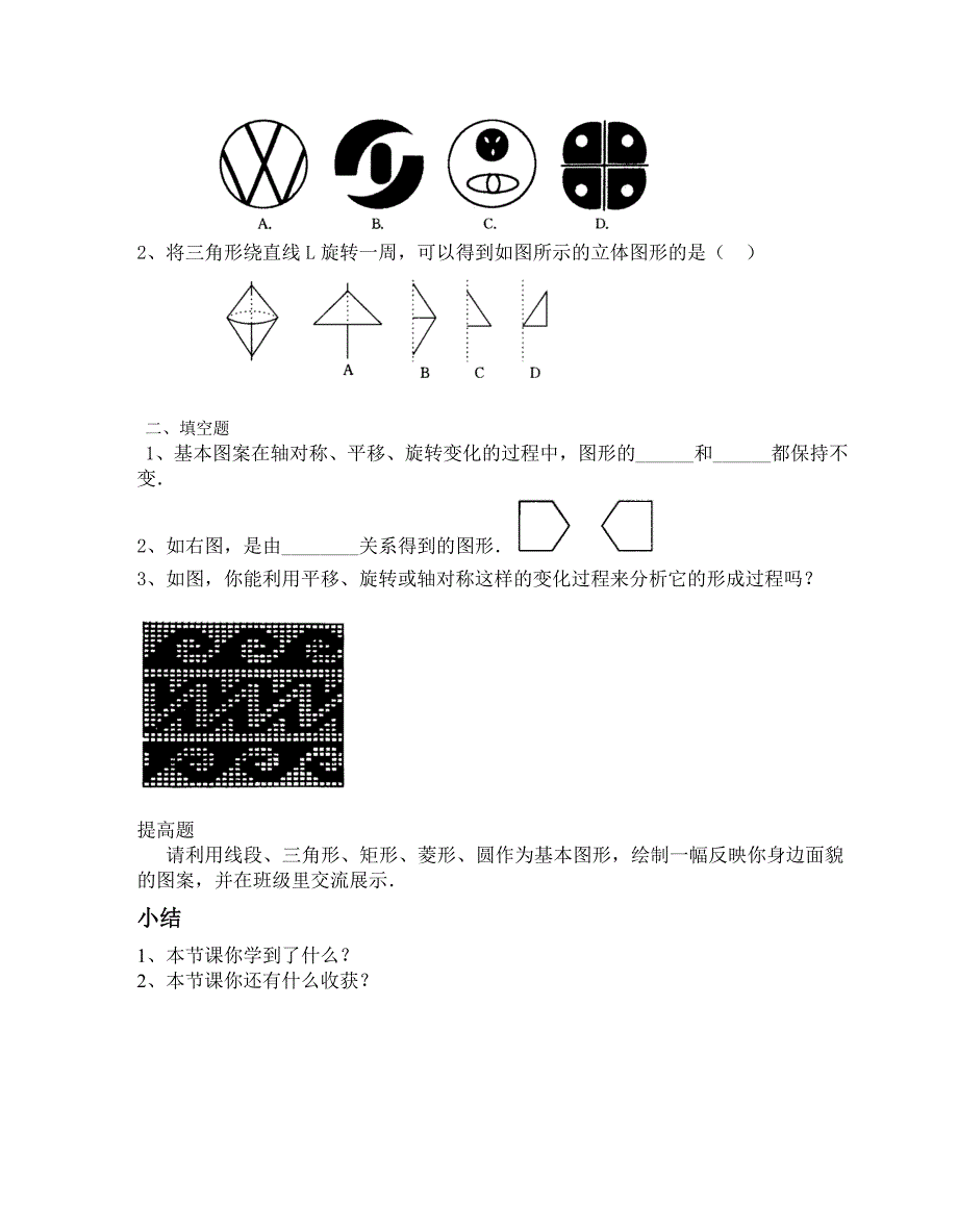 (精品)23.3.3 课题学习 图案设计_第3页