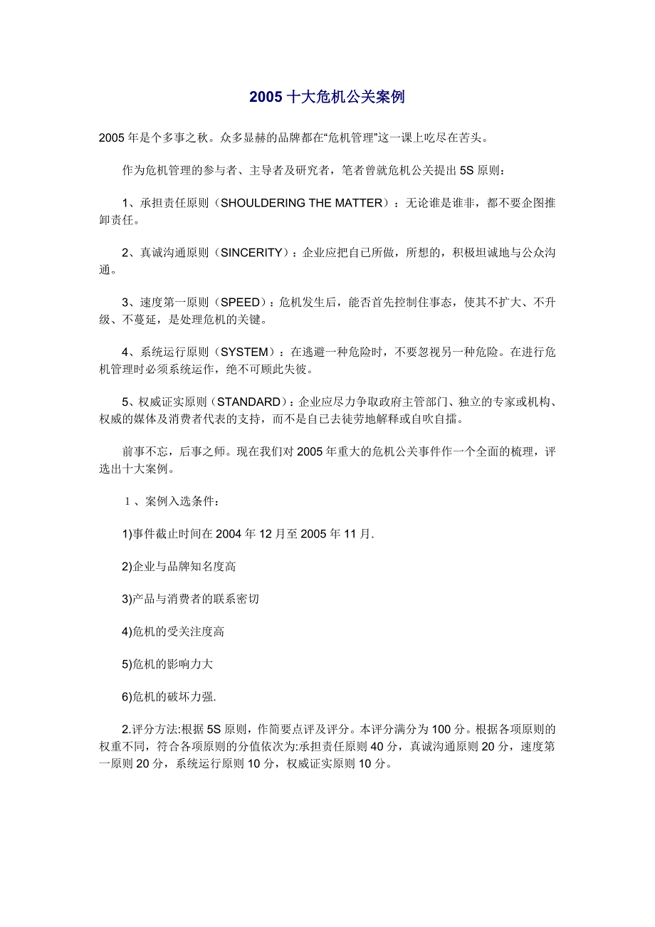 十大危机公关案例_第1页