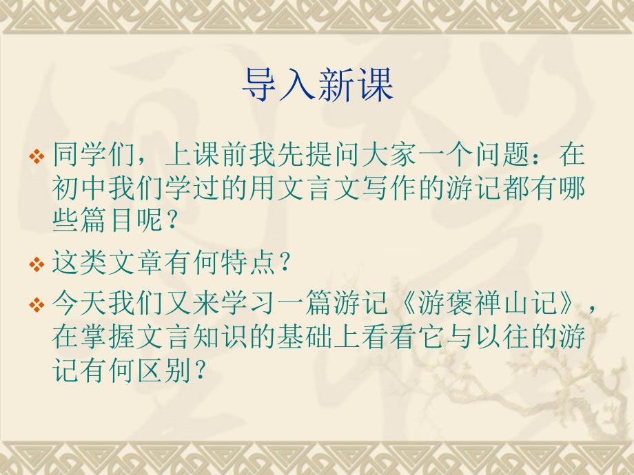 游褒禅山记课件优秀.ppt_第1页