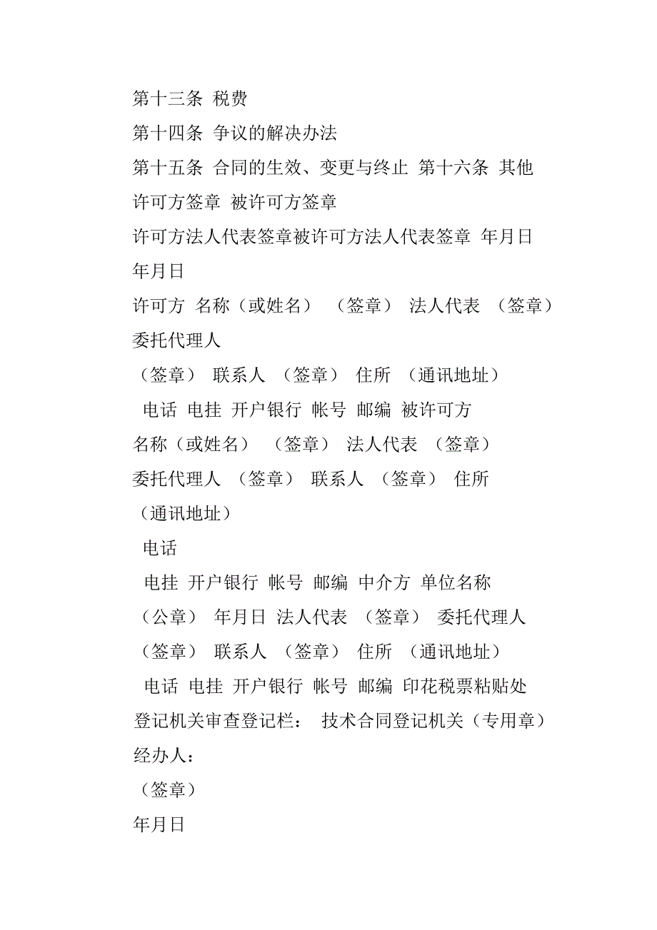 专利申请技术实施许可合同(试用)_第2页