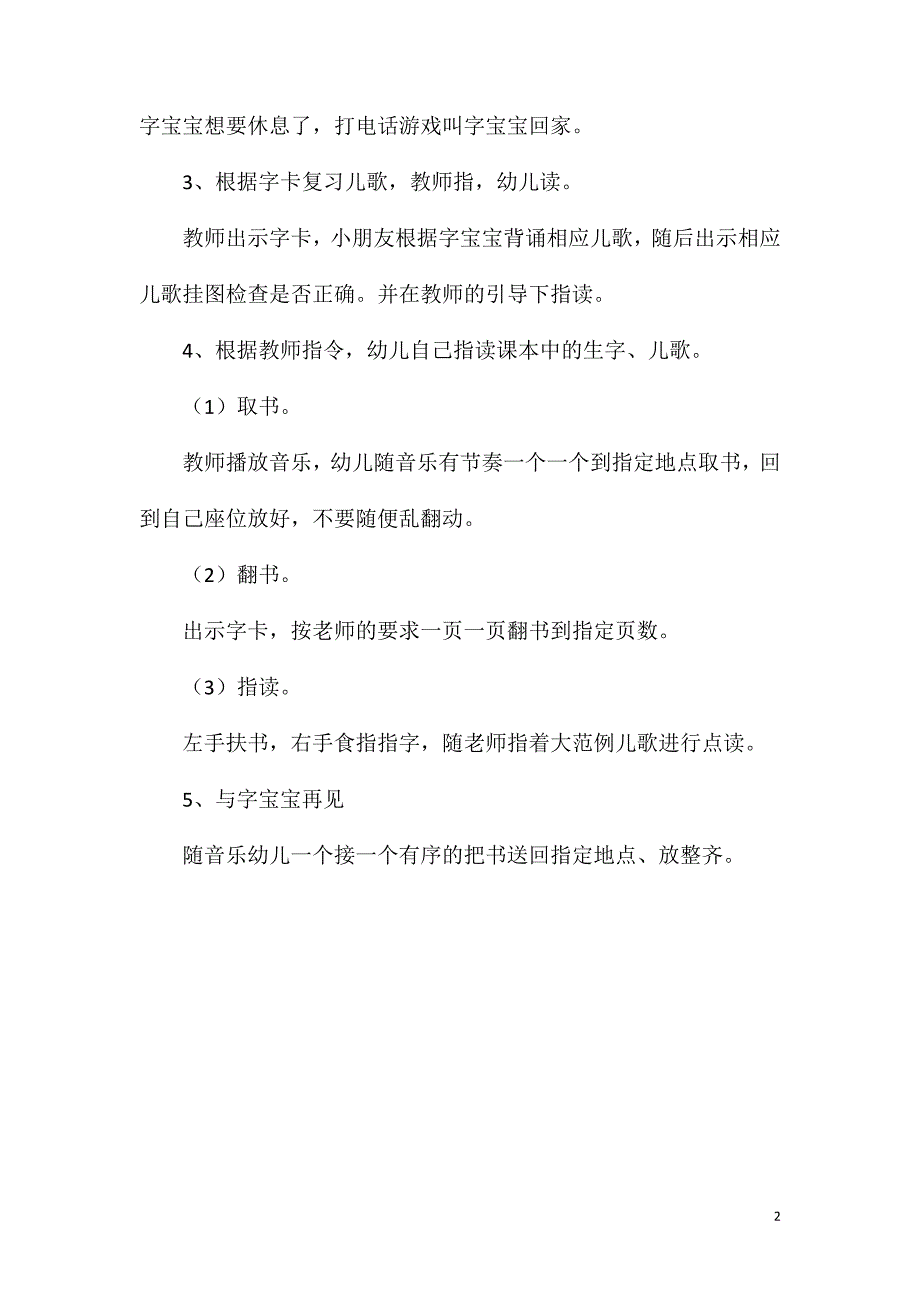 2023年小班识字教学活动《帮我早读书》教案_第2页