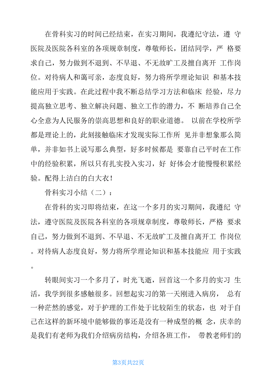 骨科实习小结_第3页