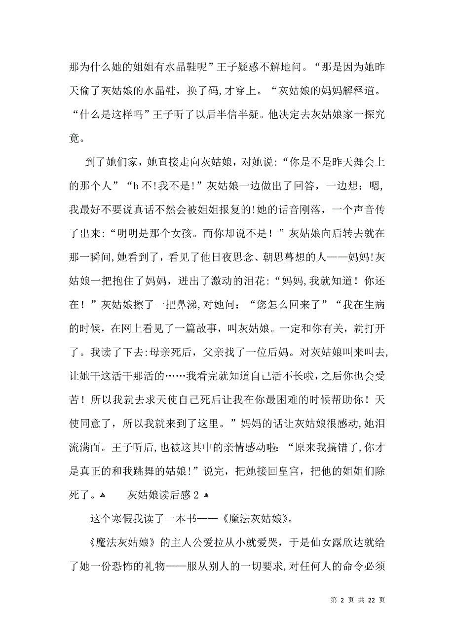 灰姑娘读后感15篇2_第2页