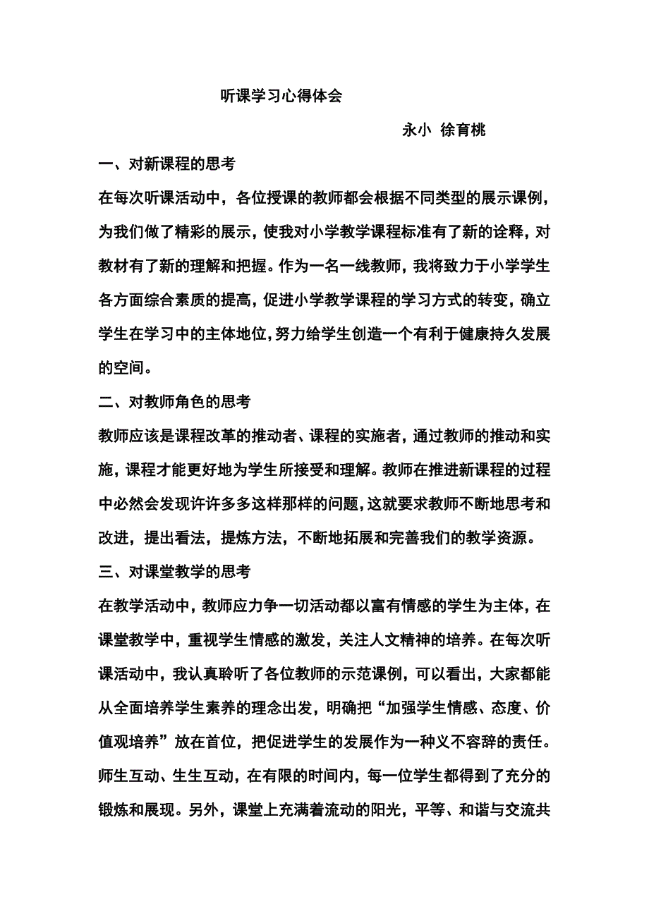 听课学习心得体会 (2).doc_第1页