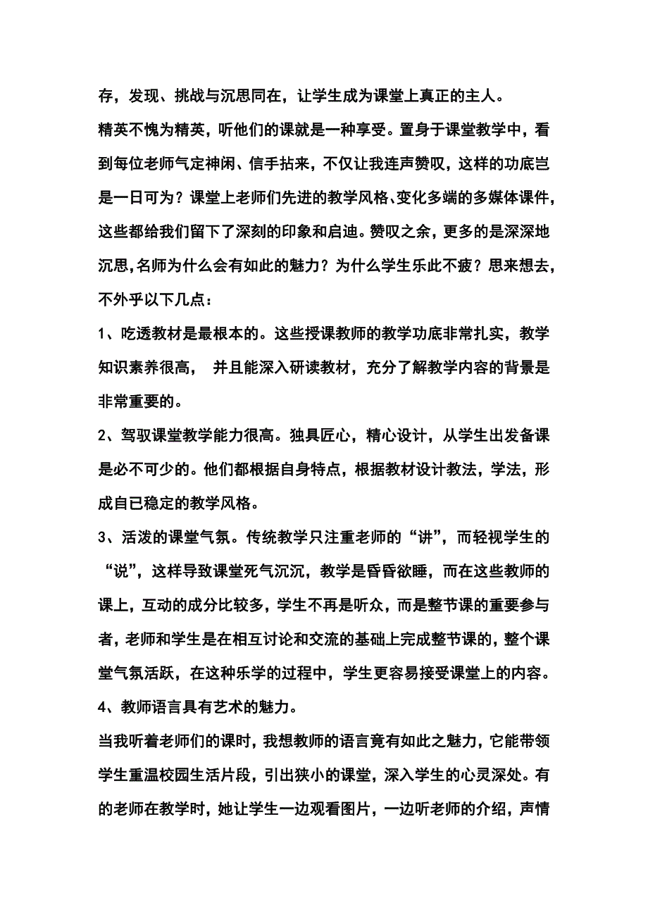 听课学习心得体会 (2).doc_第2页