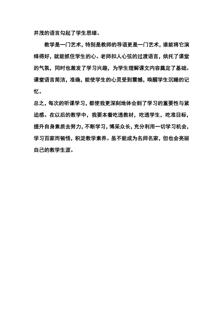 听课学习心得体会 (2).doc_第3页