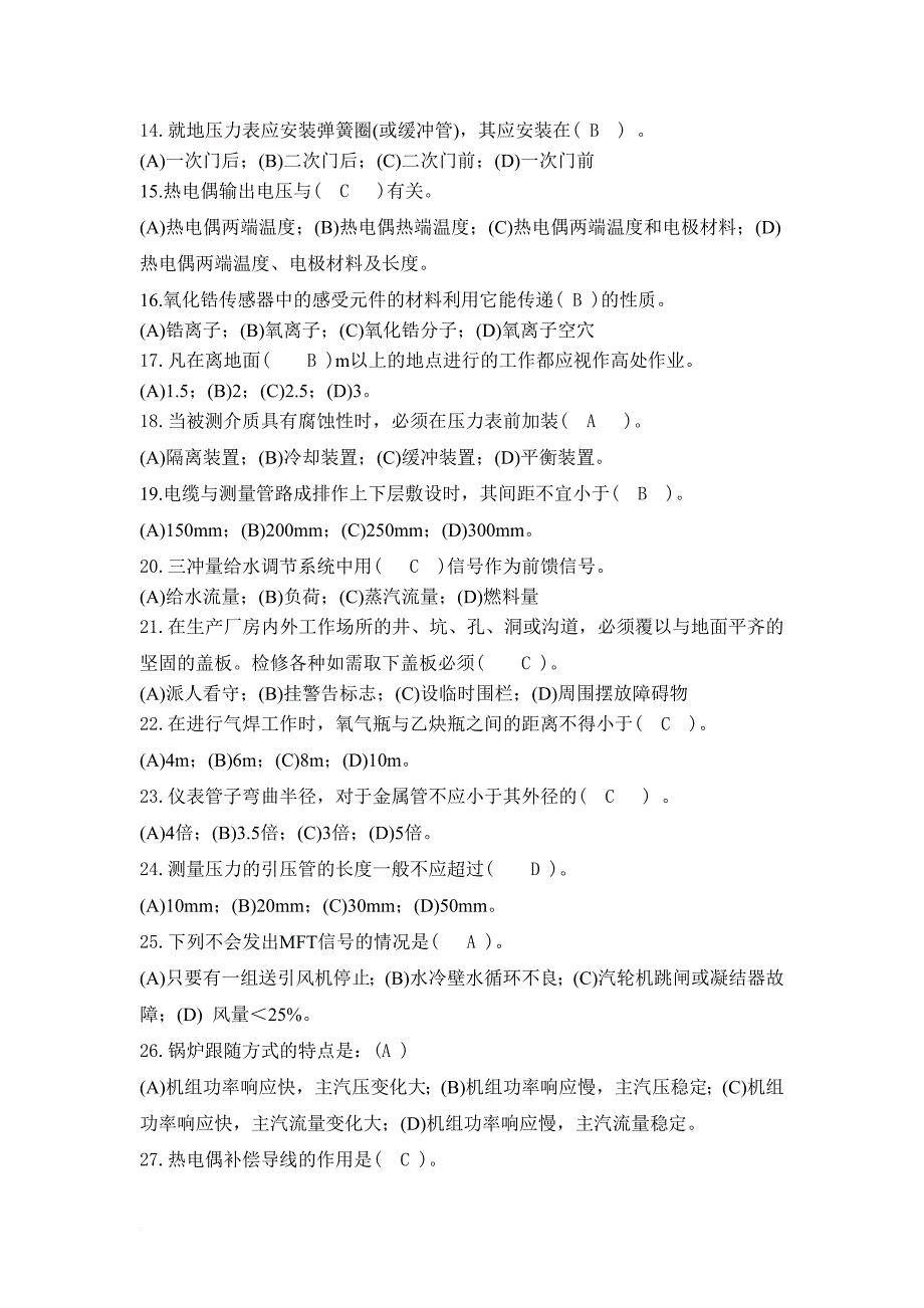 热工仪表检修题库.doc_第2页