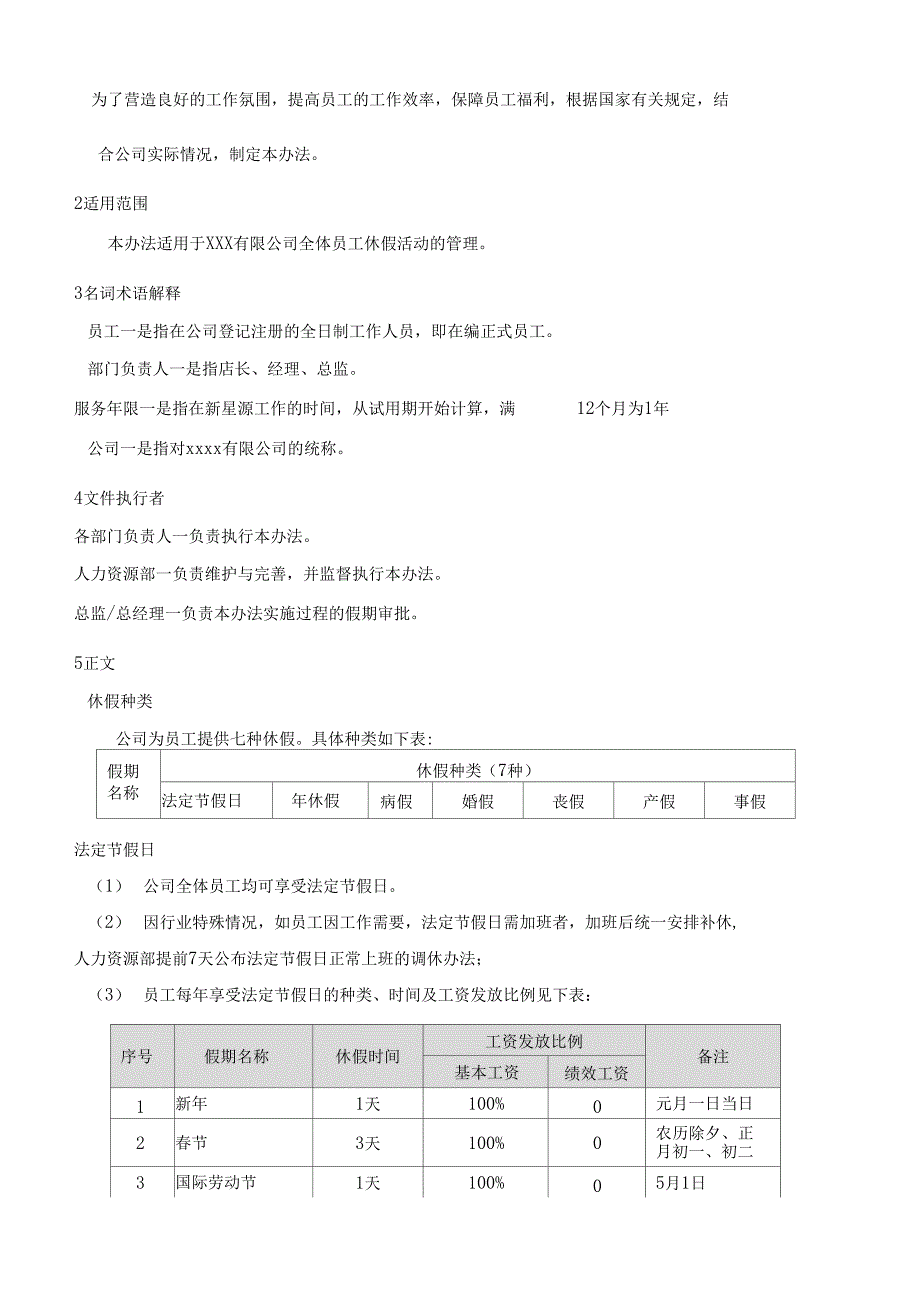 集团公司员工休假管理办法与薪酬配套_第2页