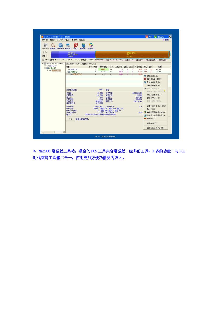 电脑店超级U盘装系统-常用功能和工具(V50 UD+ISO二合_第3页