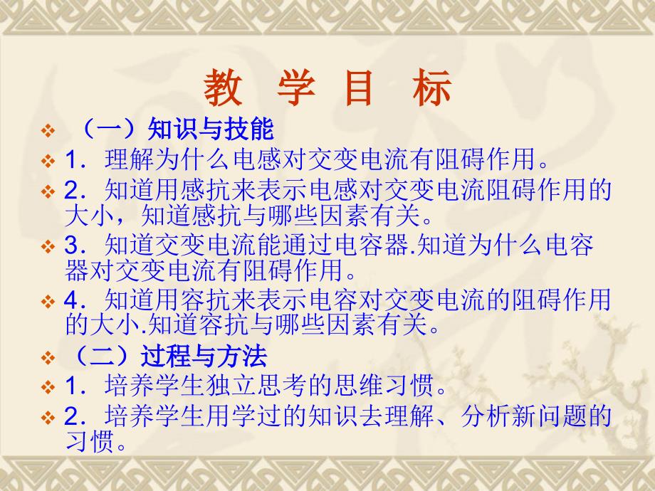 电感电容对交变电流的影响新课标新人教版高中物理选修321_第2页