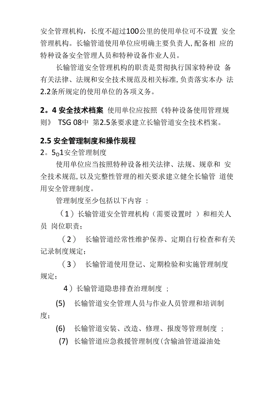 长输管道使用管理办法试行_第4页