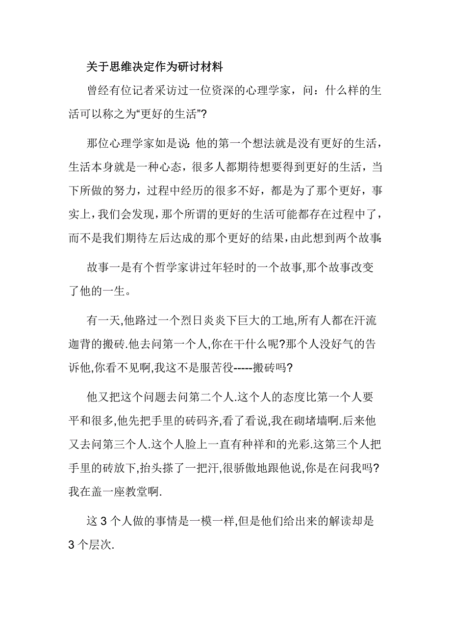 关于思维决定作为研讨材料_第1页