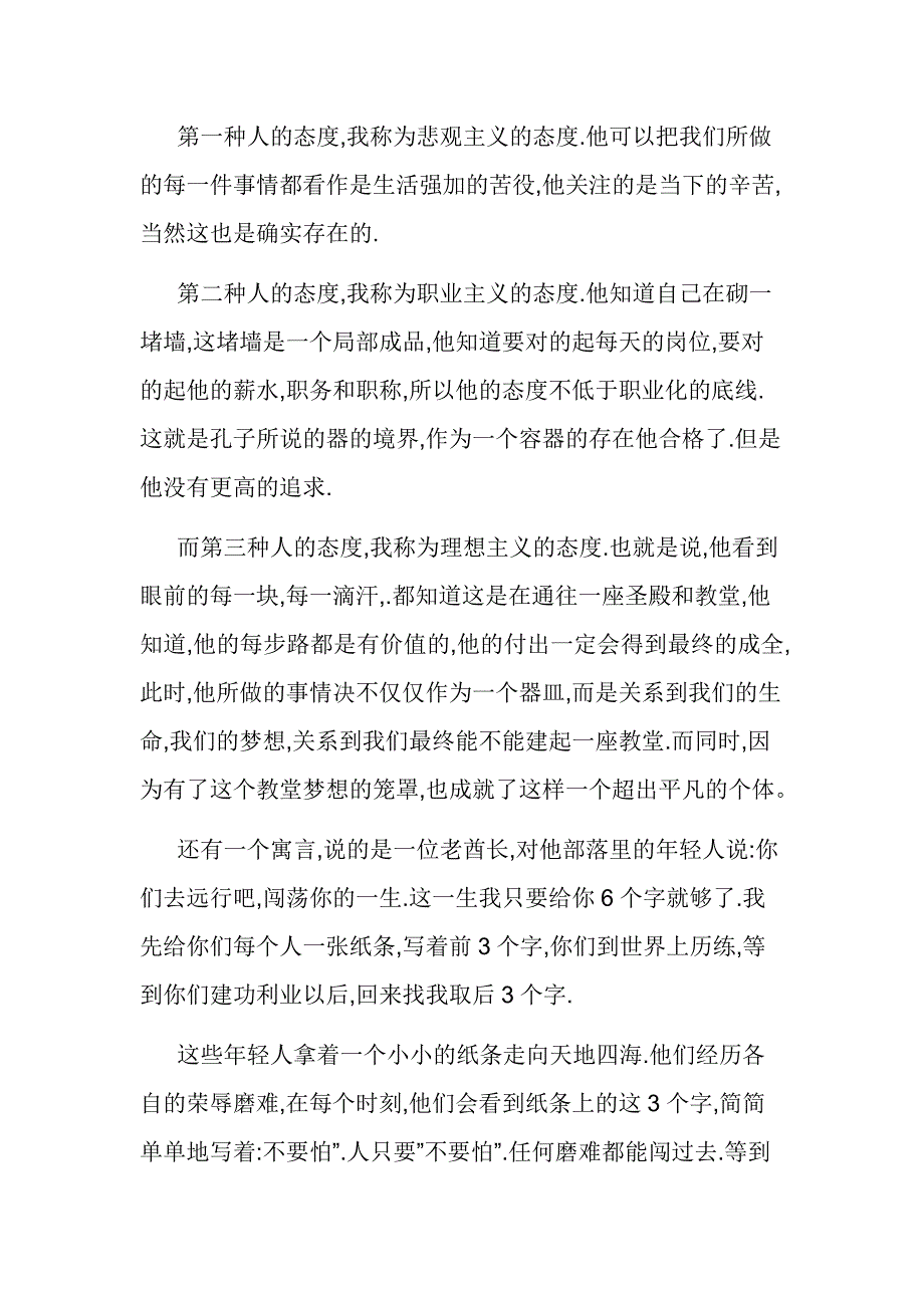 关于思维决定作为研讨材料_第2页