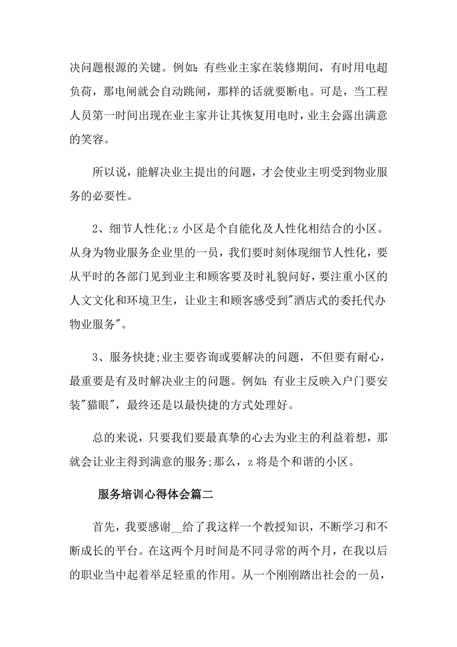 服务培训心得体会怎么写范文_第2页