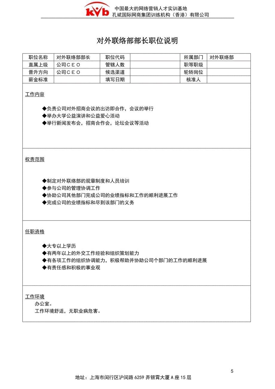 孔斌国际对外联络部简介(精品)_第5页