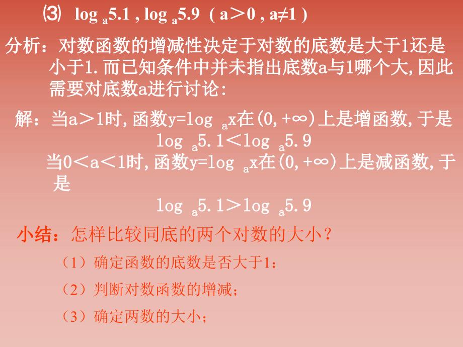 高中数学对数课件3现行人教版必修三_第4页