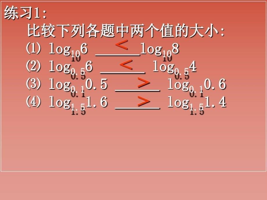 高中数学对数课件3现行人教版必修三_第5页