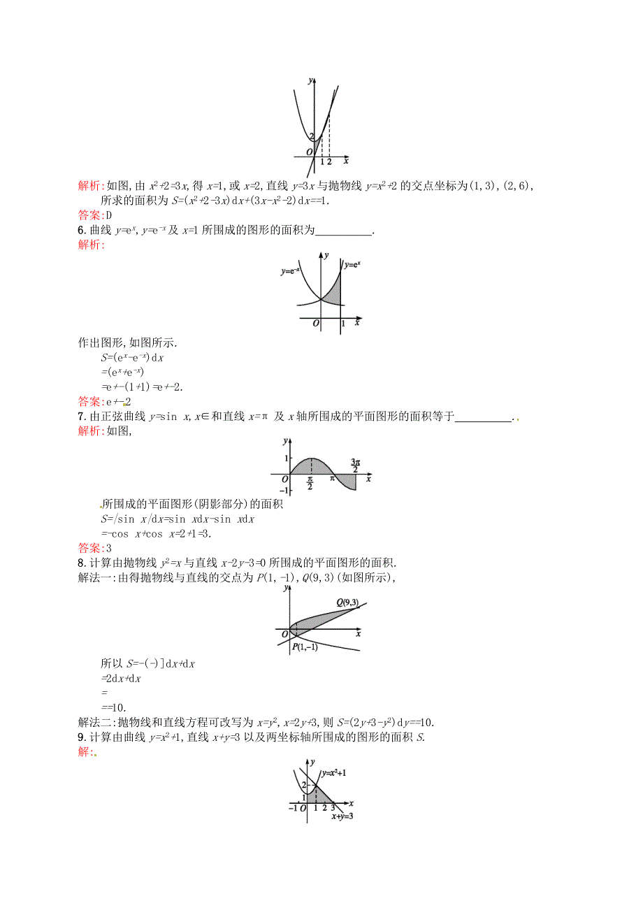 人教版 高中数学 选修22 1.7.1定积分在几何中的应用课后习题_第2页