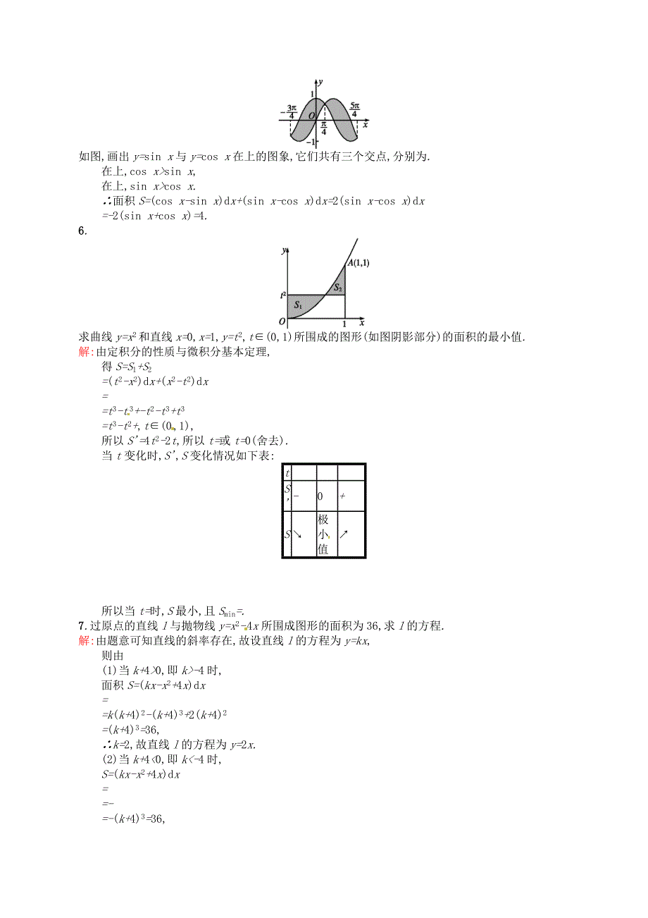 人教版 高中数学 选修22 1.7.1定积分在几何中的应用课后习题_第4页