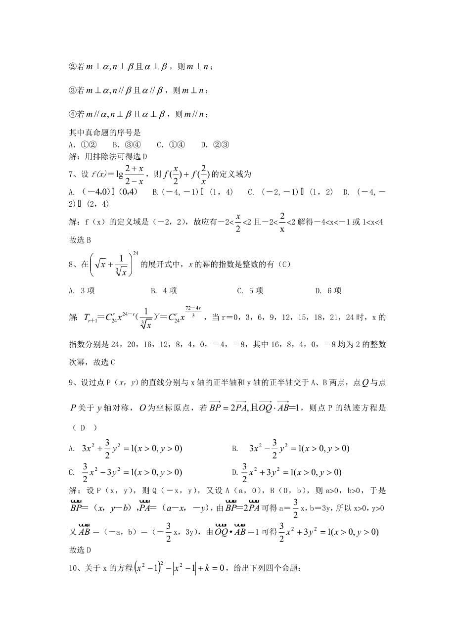 2006年湖北高考文科数学试卷真题及答案.doc_第5页