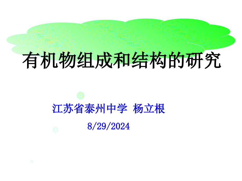 江苏省泰州学杨立根_第1页