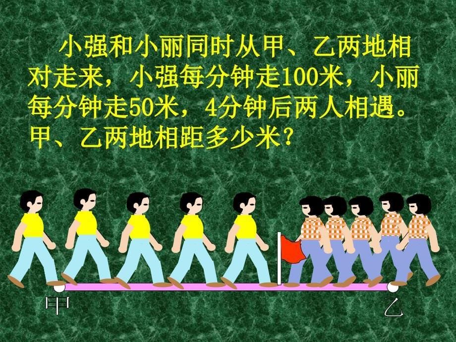 走路中的数学问题--吴正宪_第5页