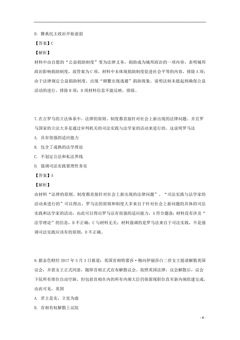 吉林省蛟河市第一中学2018-2019学年高二历史3月月考试题（含解析）_第4页